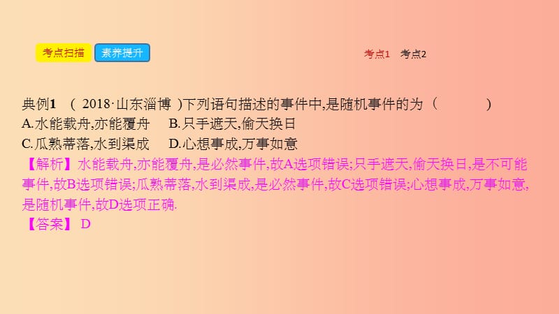 安徽省201X年中考数学一轮复习 第三讲 统计与概率 第八章 统计与概率 8.2 概率课件_第5页