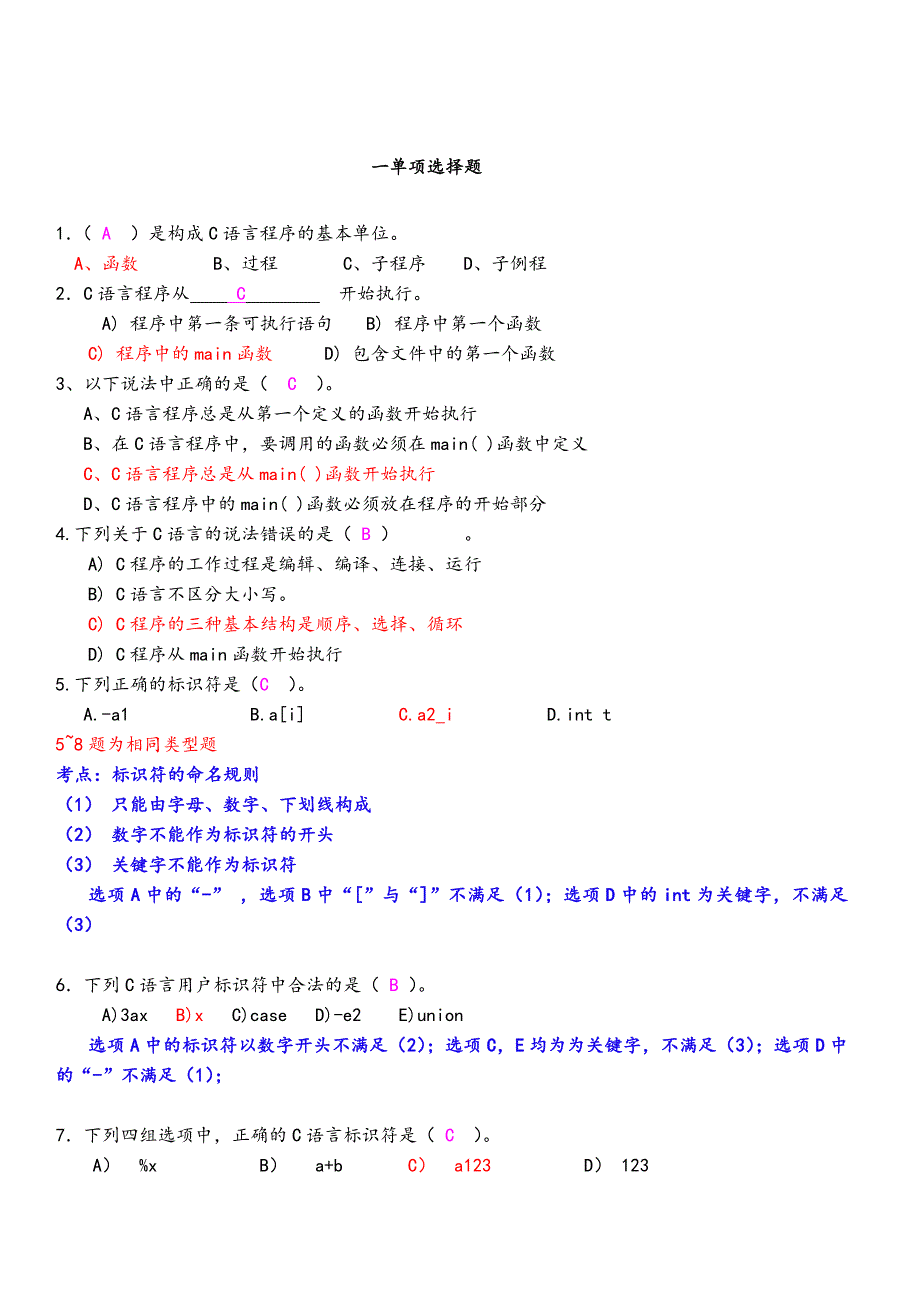 C语言练习题(带详解答案) ._第1页