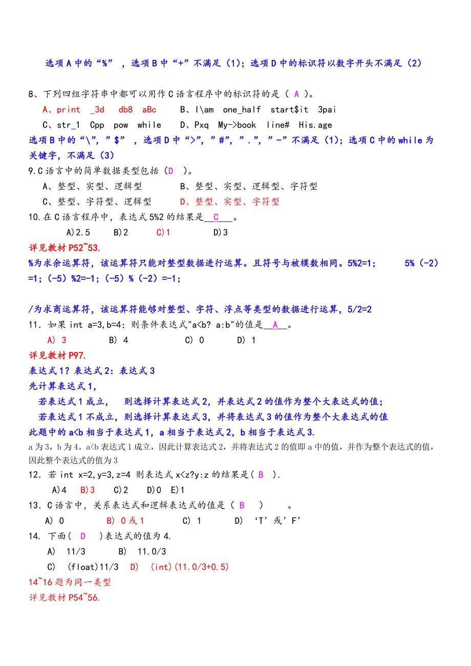 C语言练习题(带详解答案) ._第2页