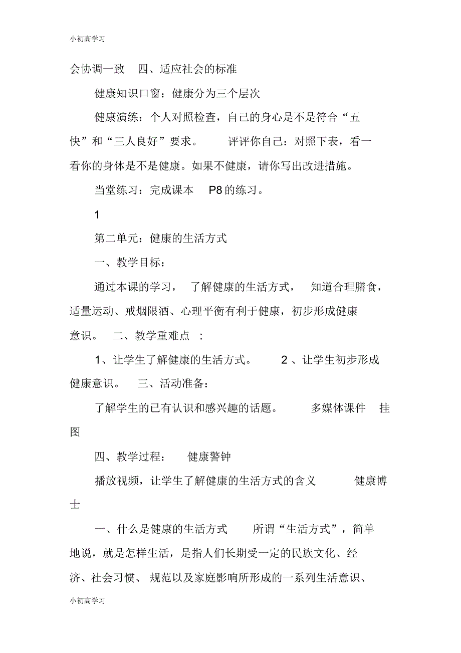 【学习】五年级上册健康教育教案_第2页