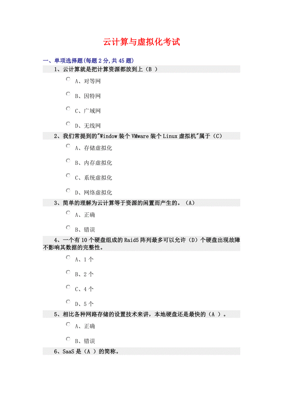 云计算期末考试试卷及答案._第1页