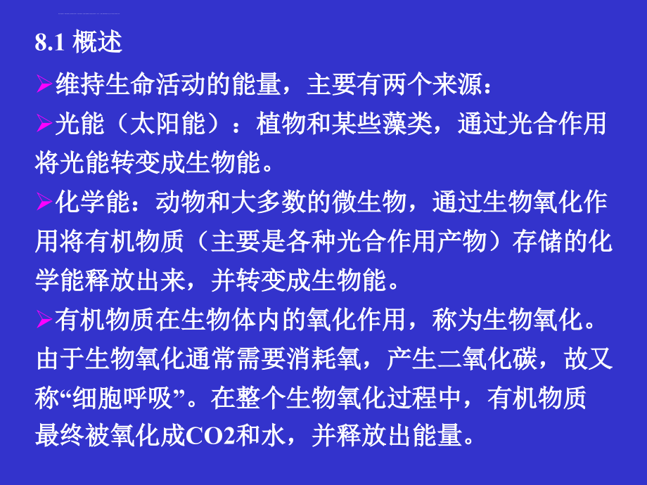 能量代谢与生物能的利用课件_第2页