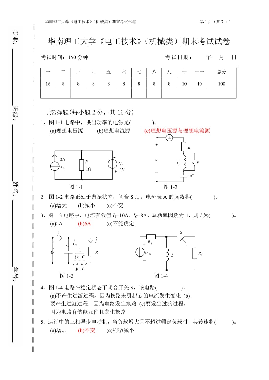 《电工技术》试卷1.doc_第1页