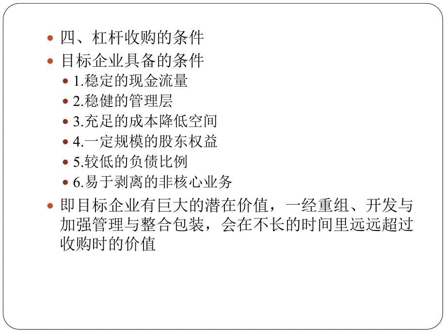 管理层收购与员工持股计划课件_第5页