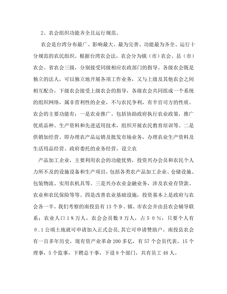 台湾考察报告_第4页