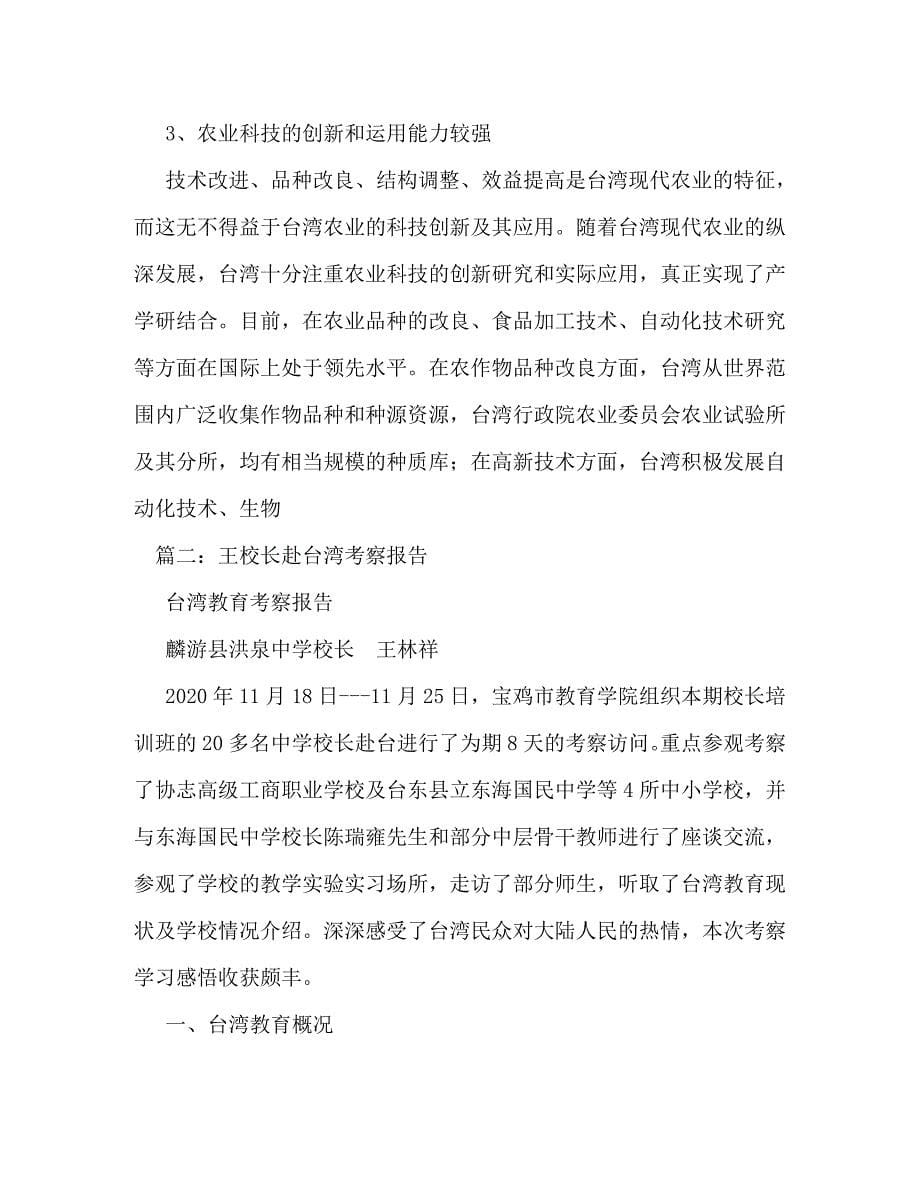台湾考察报告_第5页