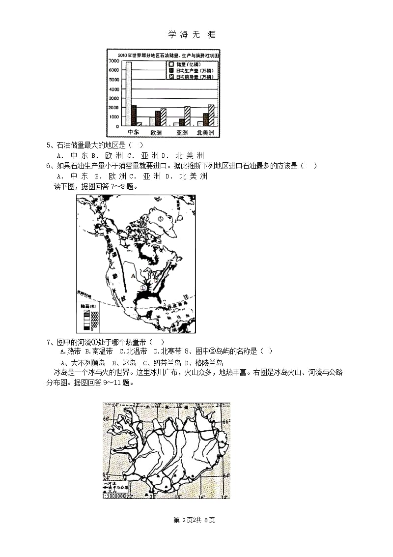 初2019届结业考试地理模拟试卷（9月11日）.pptx_第2页
