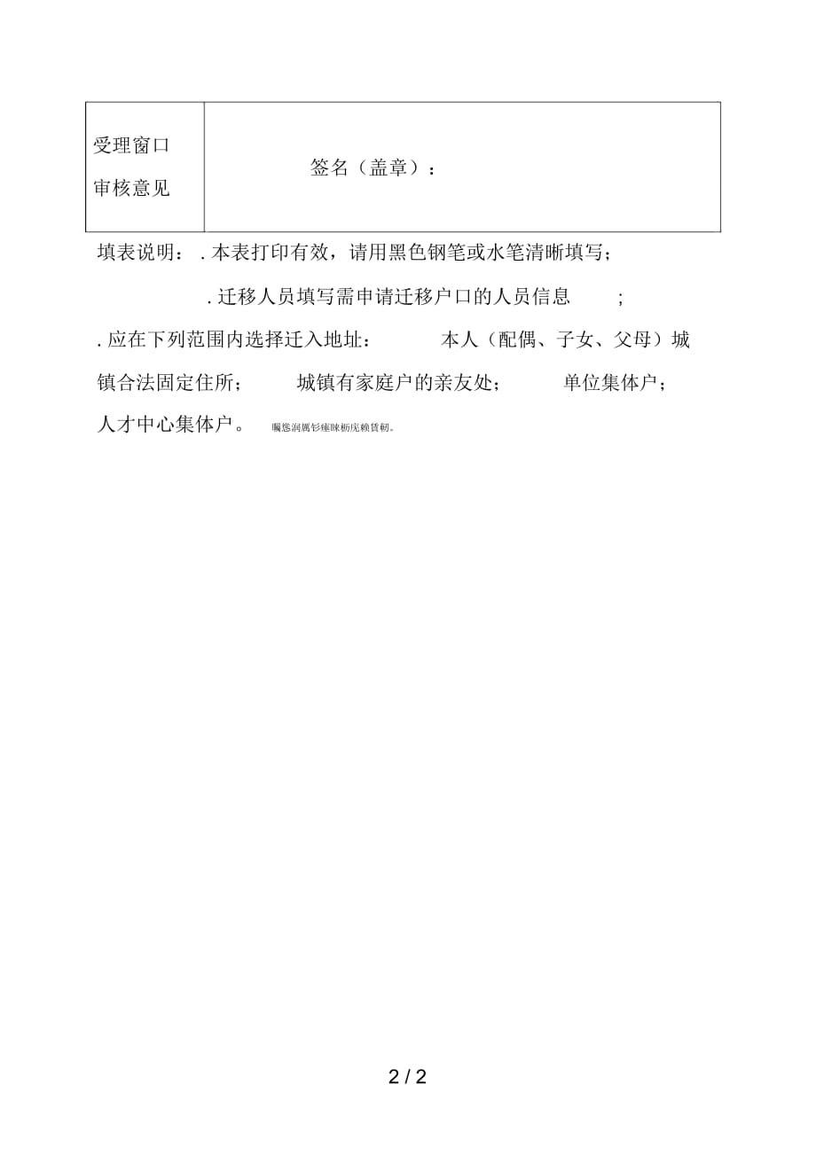 杭州市居住证积分落户申请表(样本)_第3页