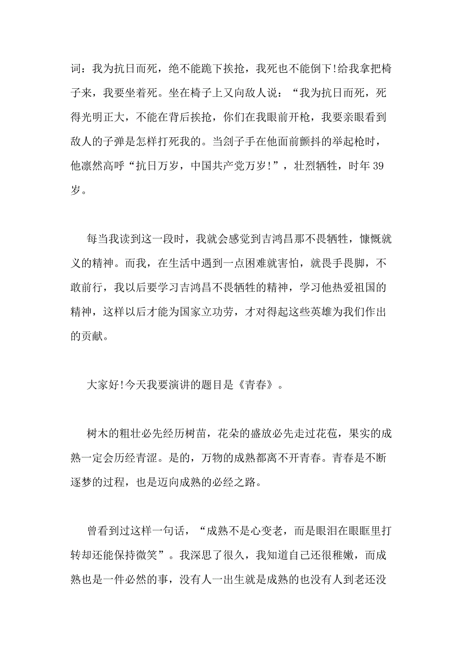 2020演讲稿800字精品合集_第4页