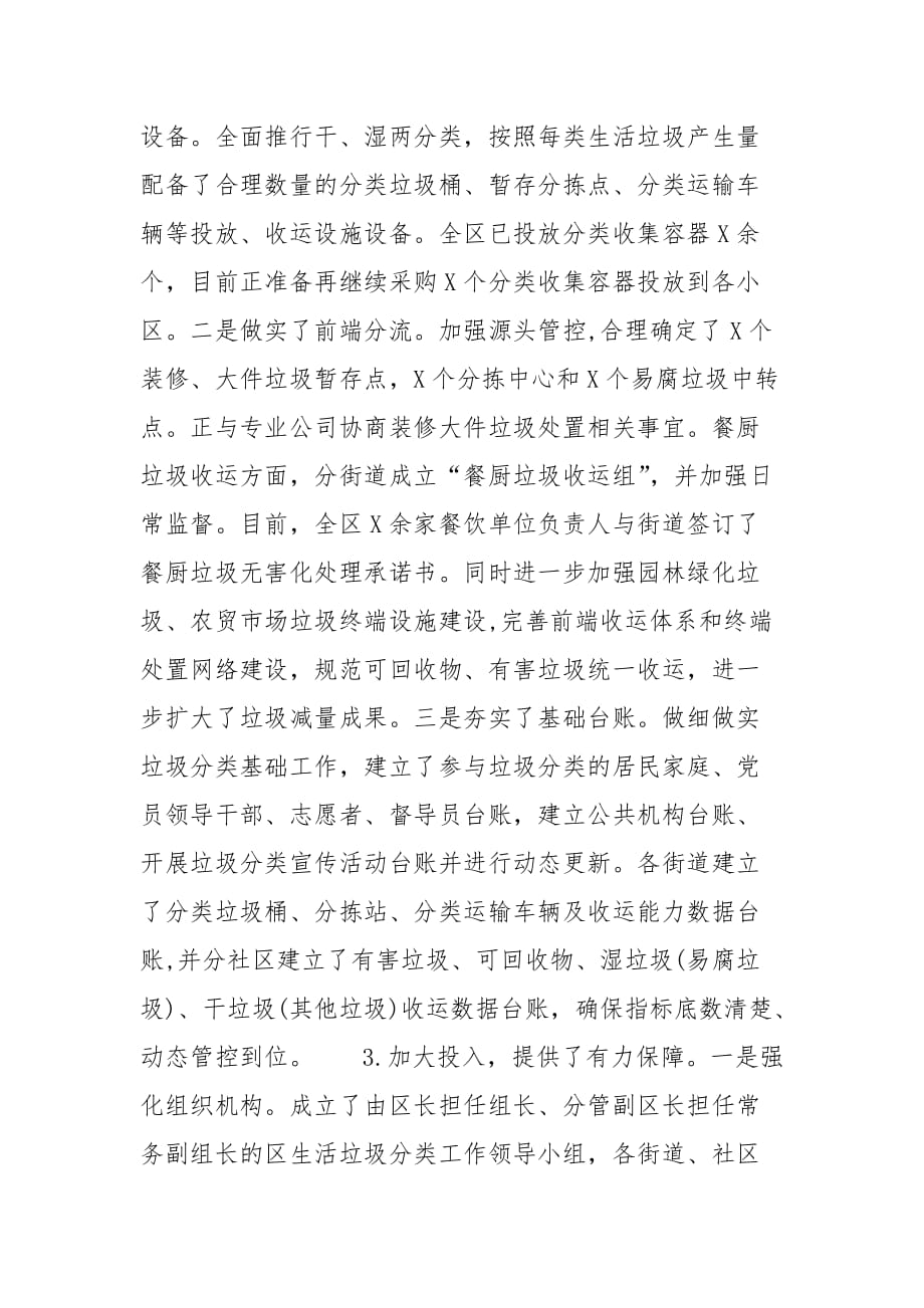 精编在2020年全区生活垃圾分类全覆盖工作推进会上讲话（一）_第2页