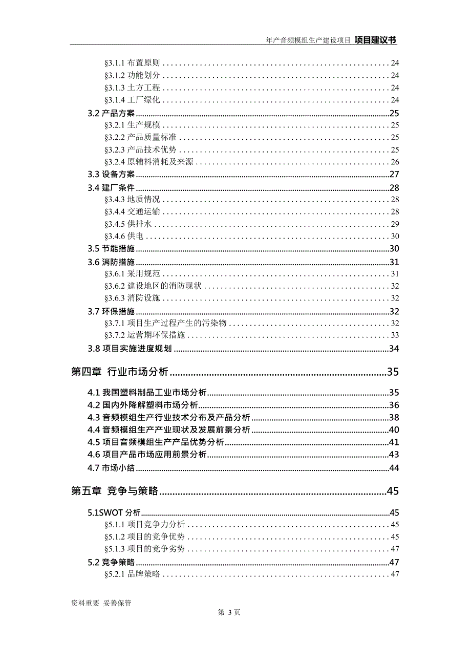 音频模组生产项目建议书[备案可编辑]_第4页