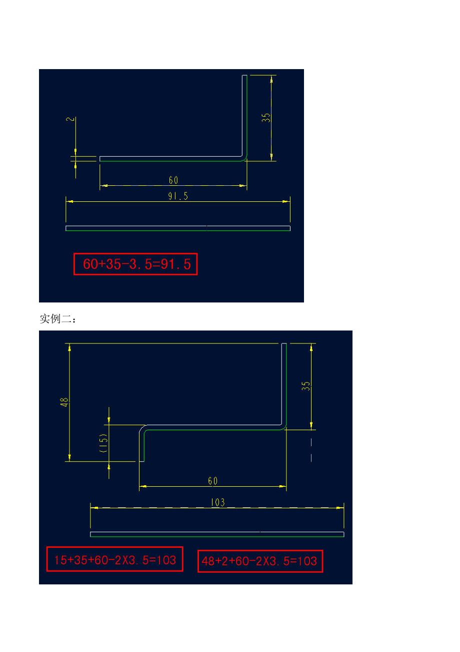 钣金展开计算公式--很实用 . ._第2页