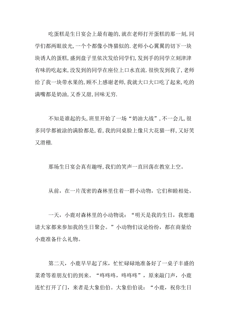 【实用】过生日作文300字合集10篇_第2页