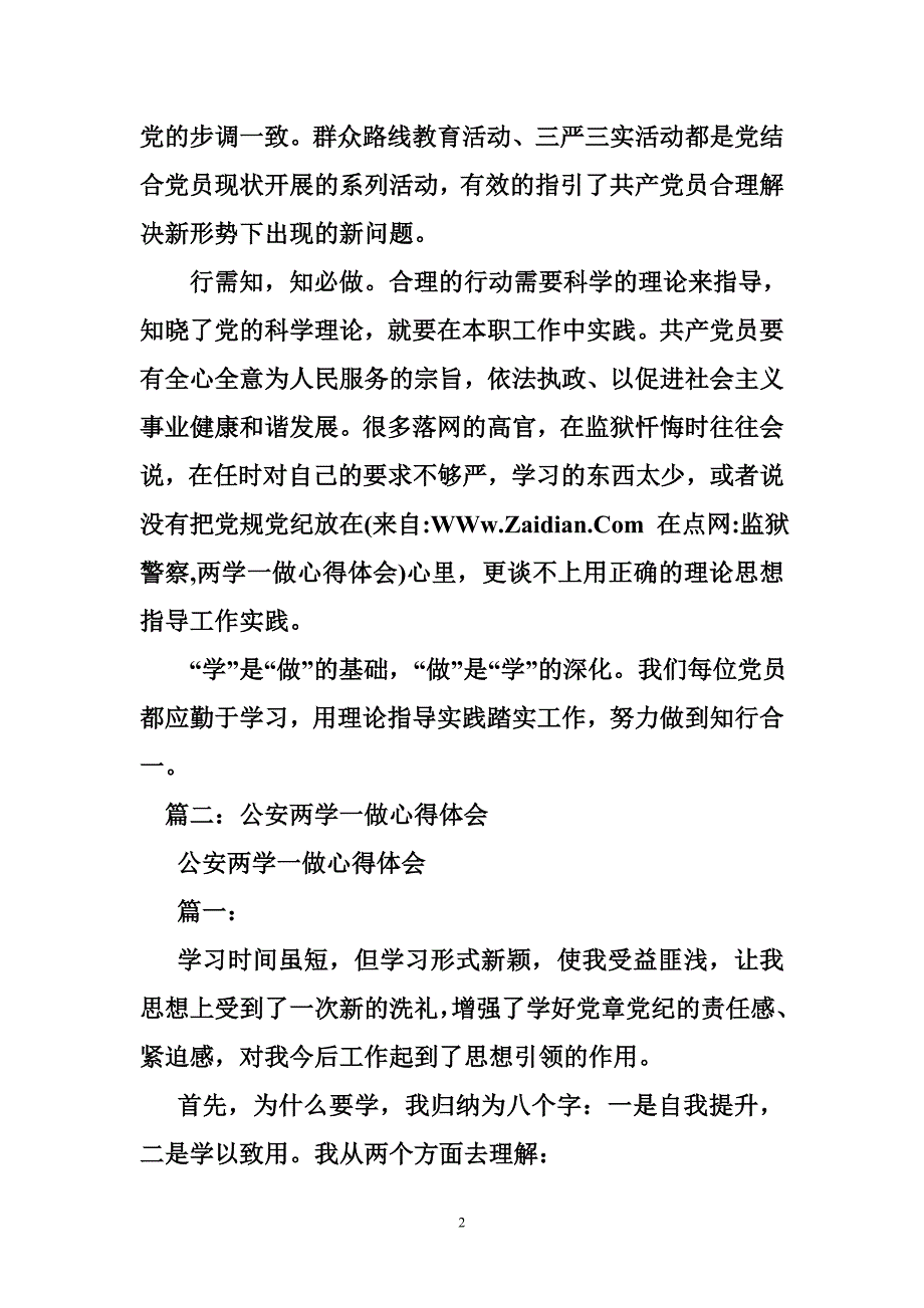 监狱警察两学一做心得体会.doc_第2页