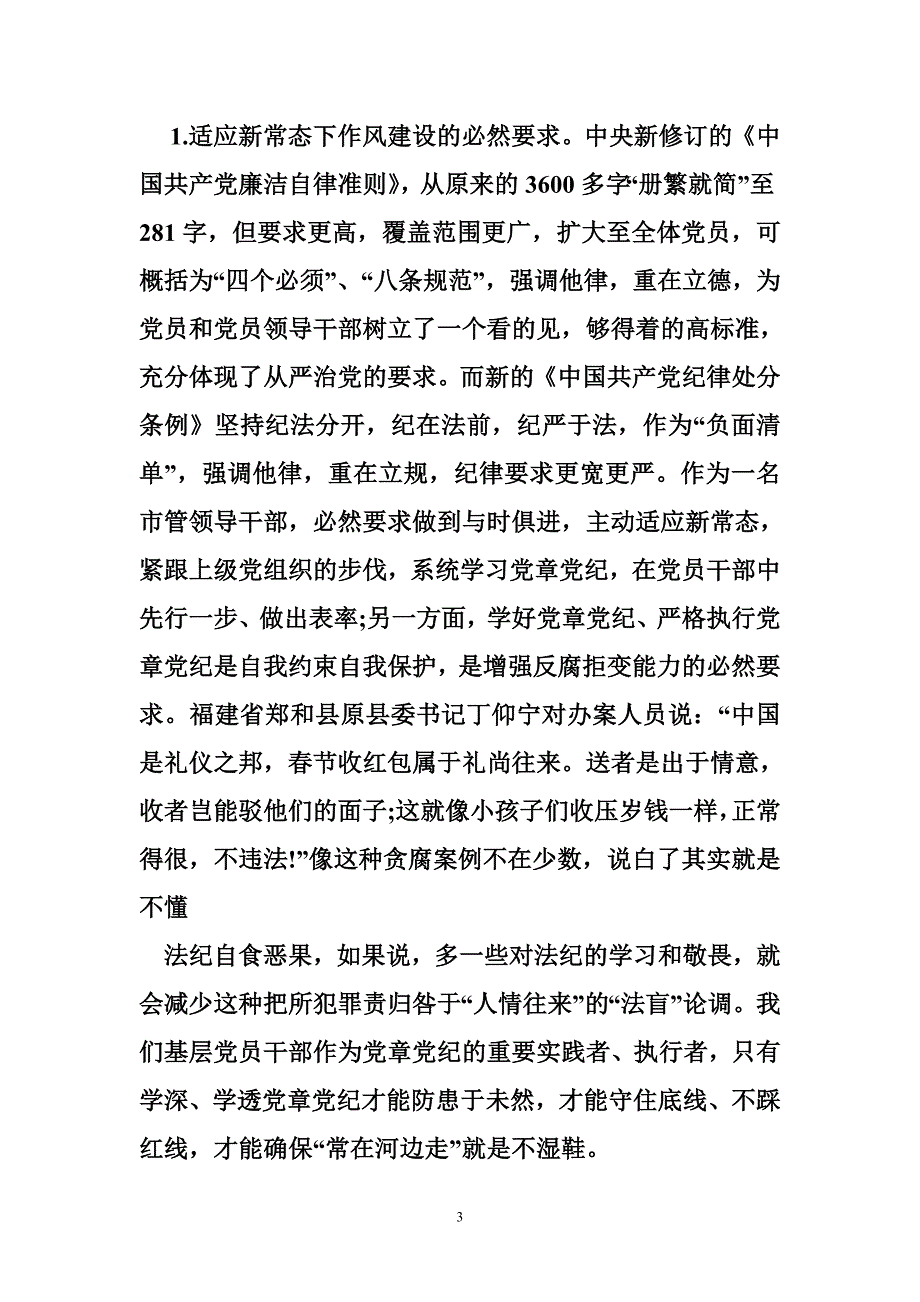 监狱警察两学一做心得体会.doc_第3页