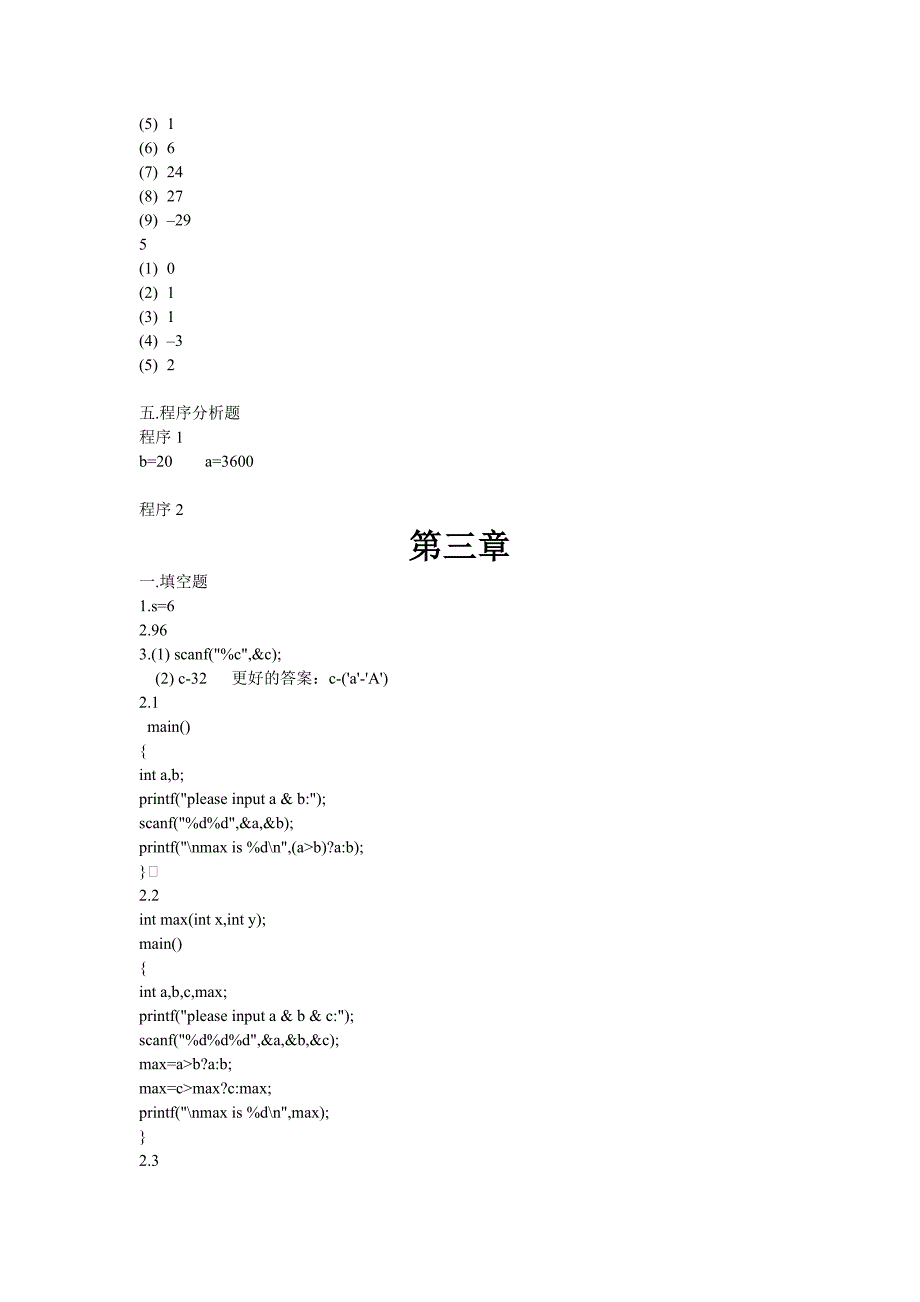 华中科技大学标准C语言程序设计及应用习题答案 ._第2页