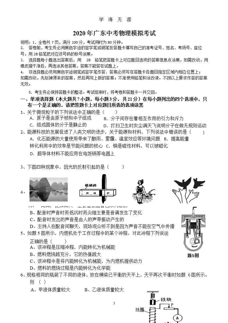 广东中考物理模拟试题（9月11日）.pptx_第1页