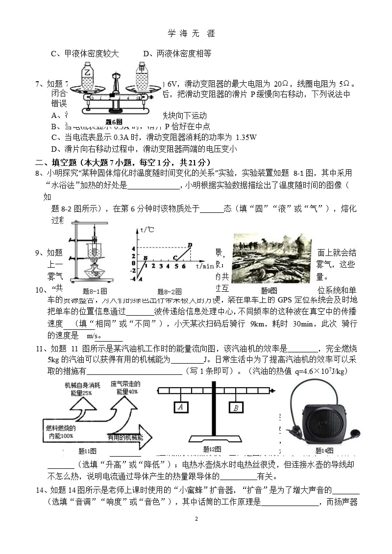 广东中考物理模拟试题（9月11日）.pptx_第2页