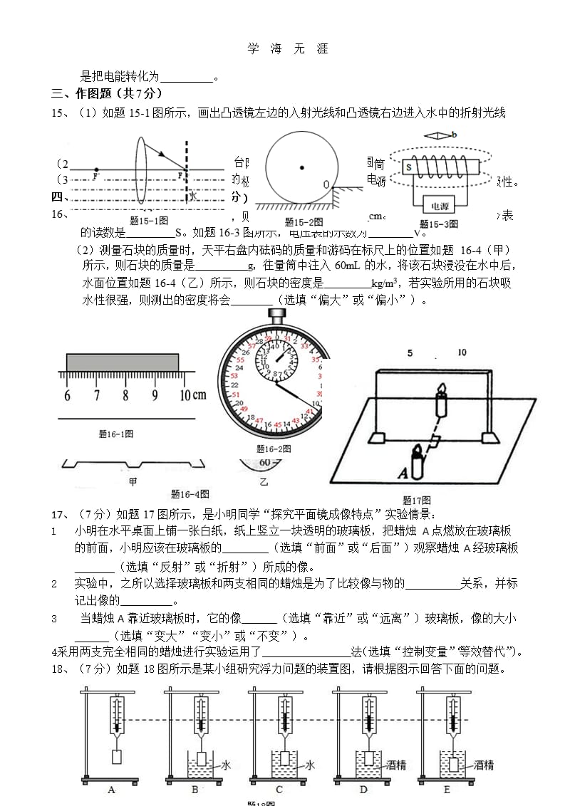 广东中考物理模拟试题（9月11日）.pptx_第3页