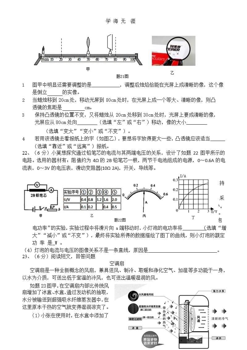广东中考物理模拟试题（9月11日）.pptx_第5页