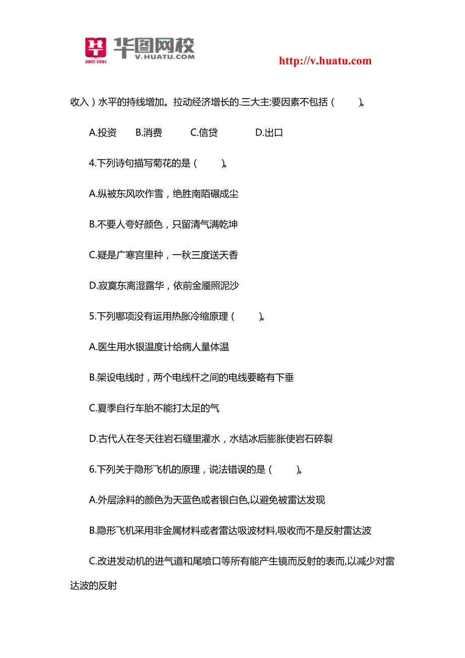 2014年安徽省公务员考试真题.doc_第3页
