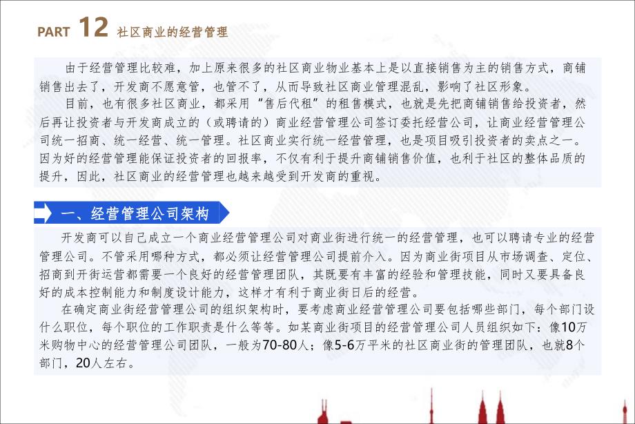 社区商业的运营管理中房商学院PPT_第3页