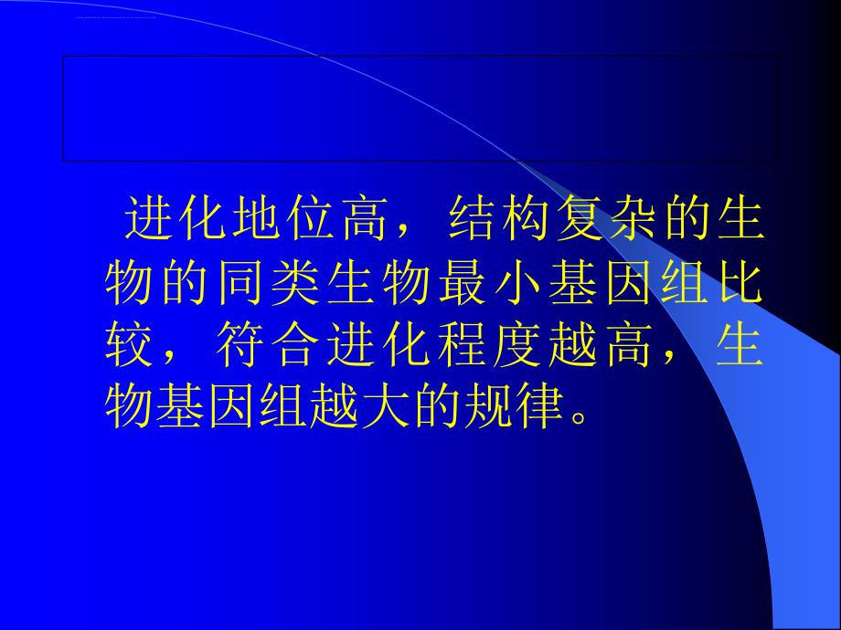 第六章真核生物的遗传分析课件_第4页