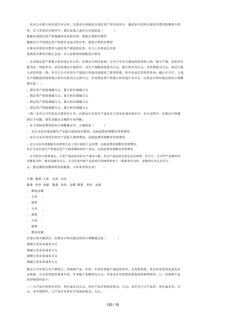 度注册会计师全国统一考试审计真题_第2页