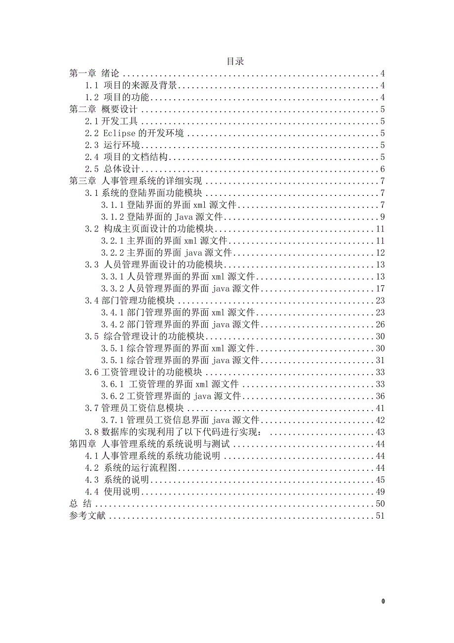 基于Android系统的人事管理系统设计与实现_第1页