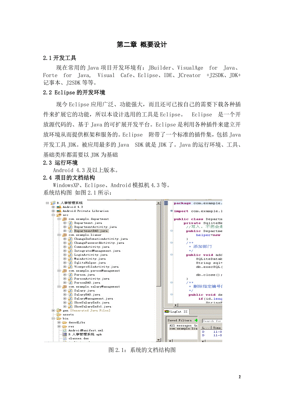 基于Android系统的人事管理系统设计与实现_第3页