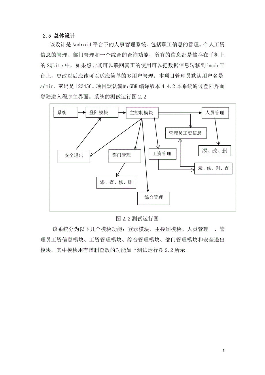 基于Android系统的人事管理系统设计与实现_第4页