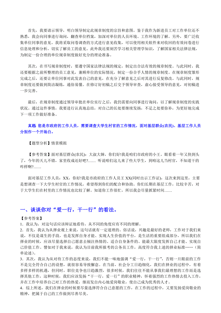 最全的事业单位面试题及答案-_第2页