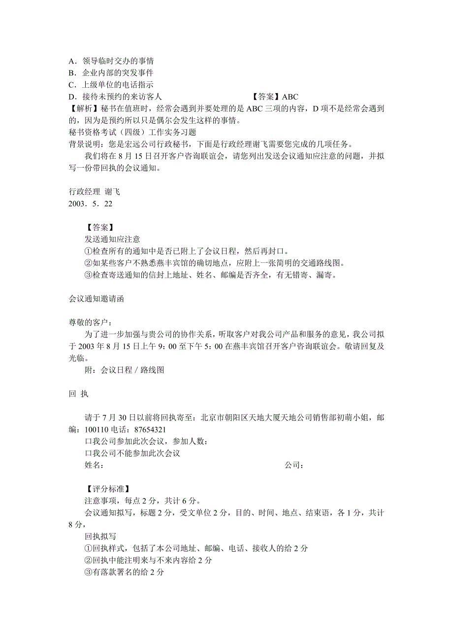 2009年国家秘书职业资格考试(四级)试题精选.doc_第2页