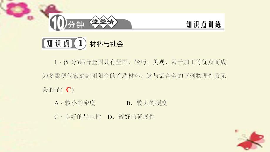 2016春九年级物理全册 20.3 材料的开发和利用课件 (新版)沪科版_第4页