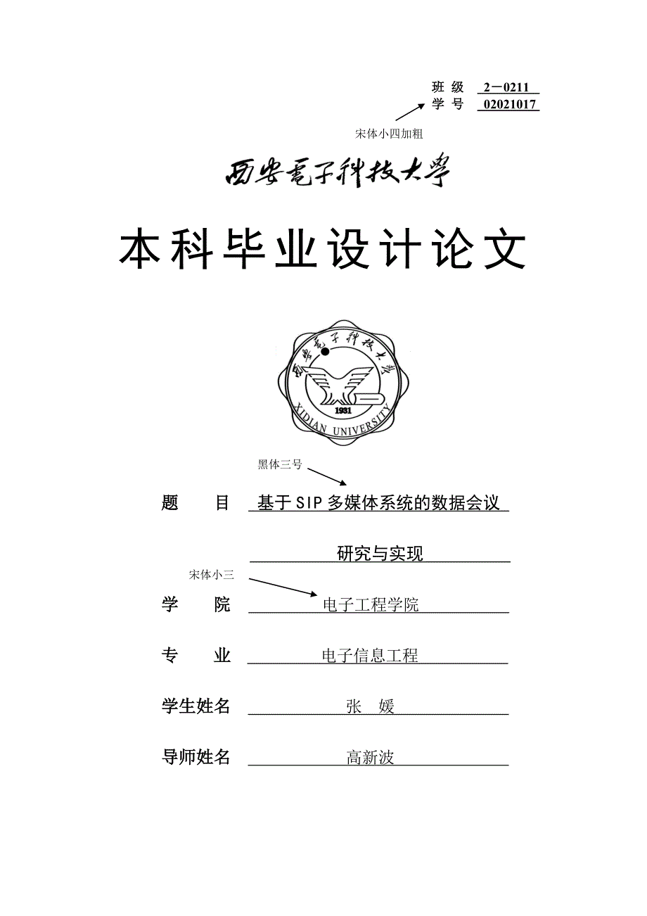 0.西电2012毕设封面及其他表格.doc_第1页