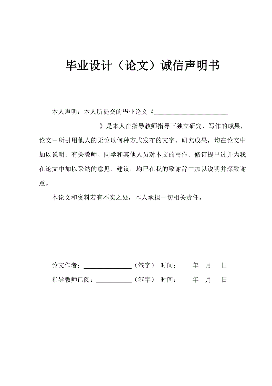 0.西电2012毕设封面及其他表格.doc_第2页