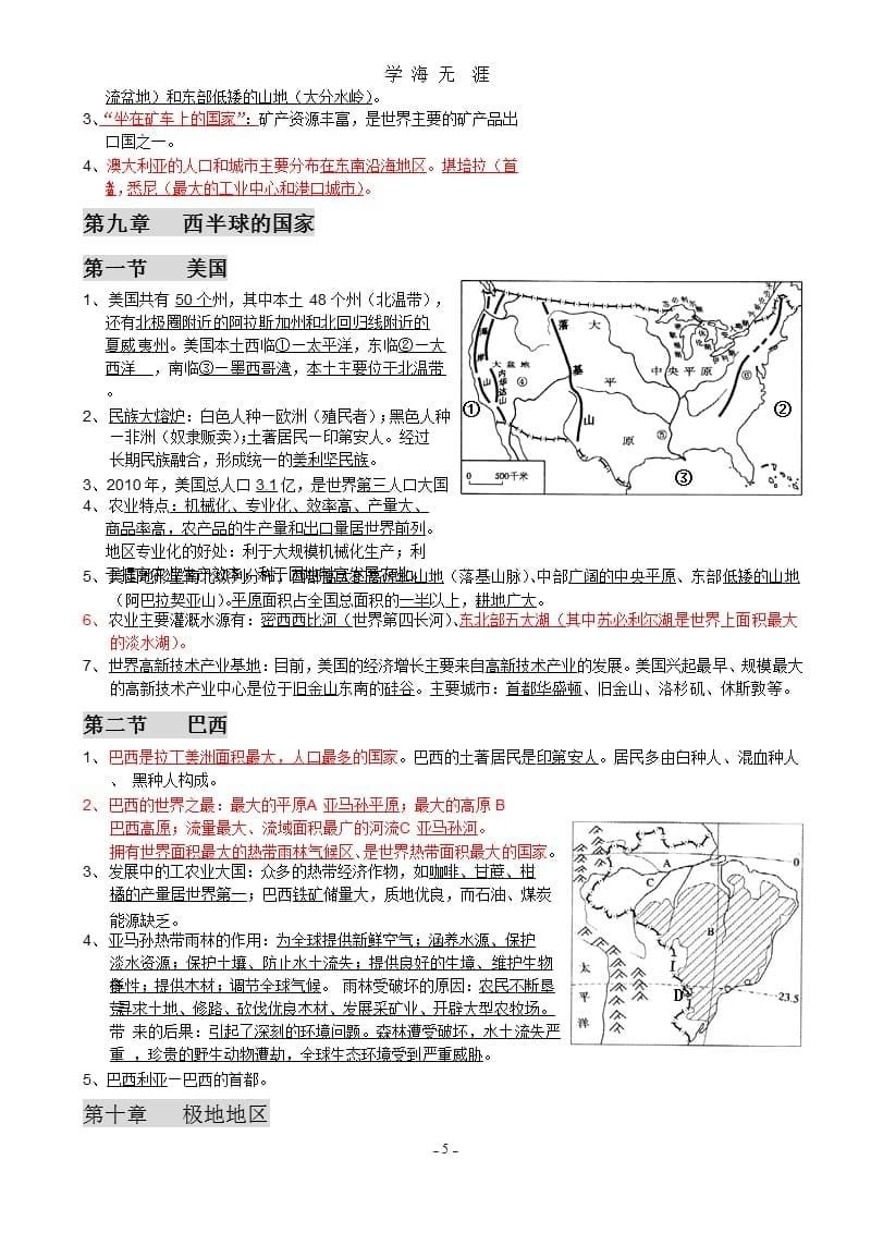 人教版七年级下地理复习提纲（9月11日）.pptx_第5页