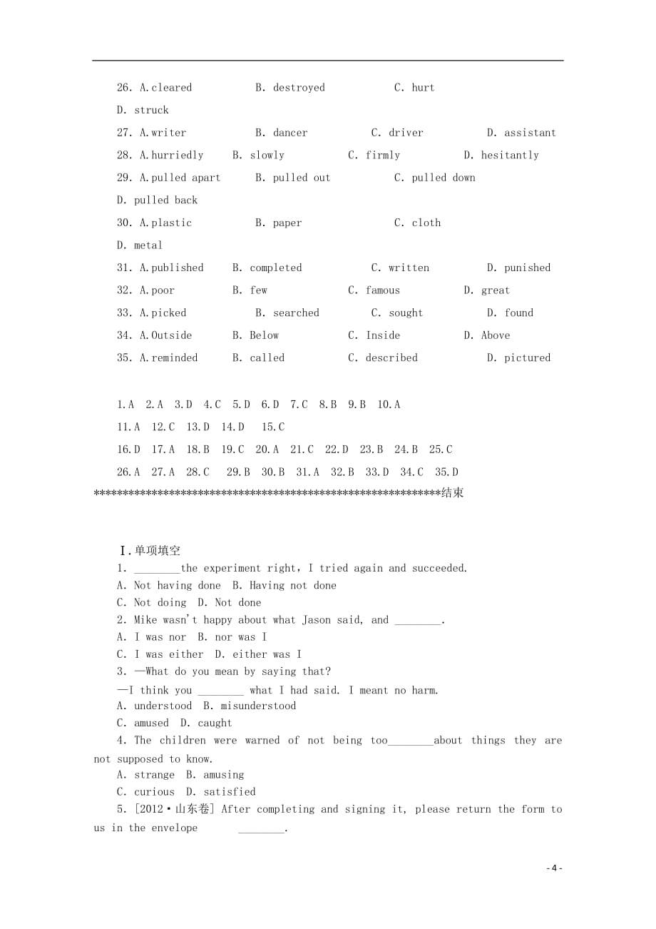 高考英语一轮 Unit4 Body language基础训练A、B卷（含解析） 新人教版_第4页