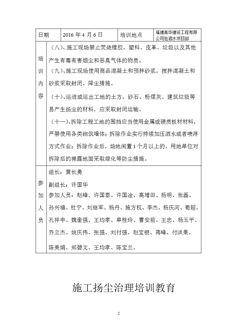 扬尘污染防治人员培训教育（9月11日）.pptx_第2页