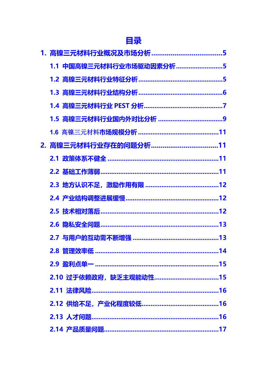 2020年高镍三元材料行业市场分析调研报告_第2页