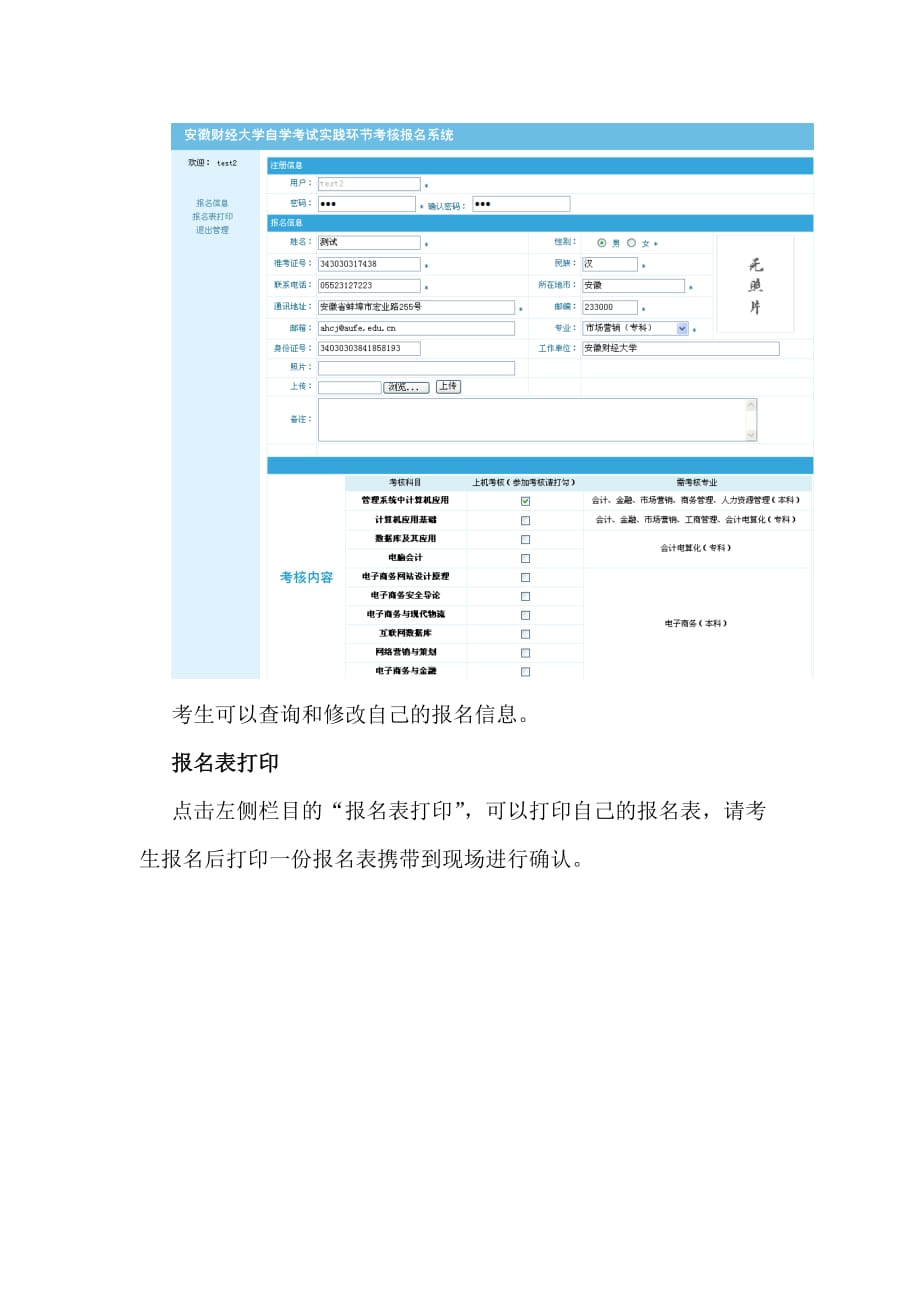 安徽财经大学自学考试实践环节考核报名系统使用说明.doc_第3页