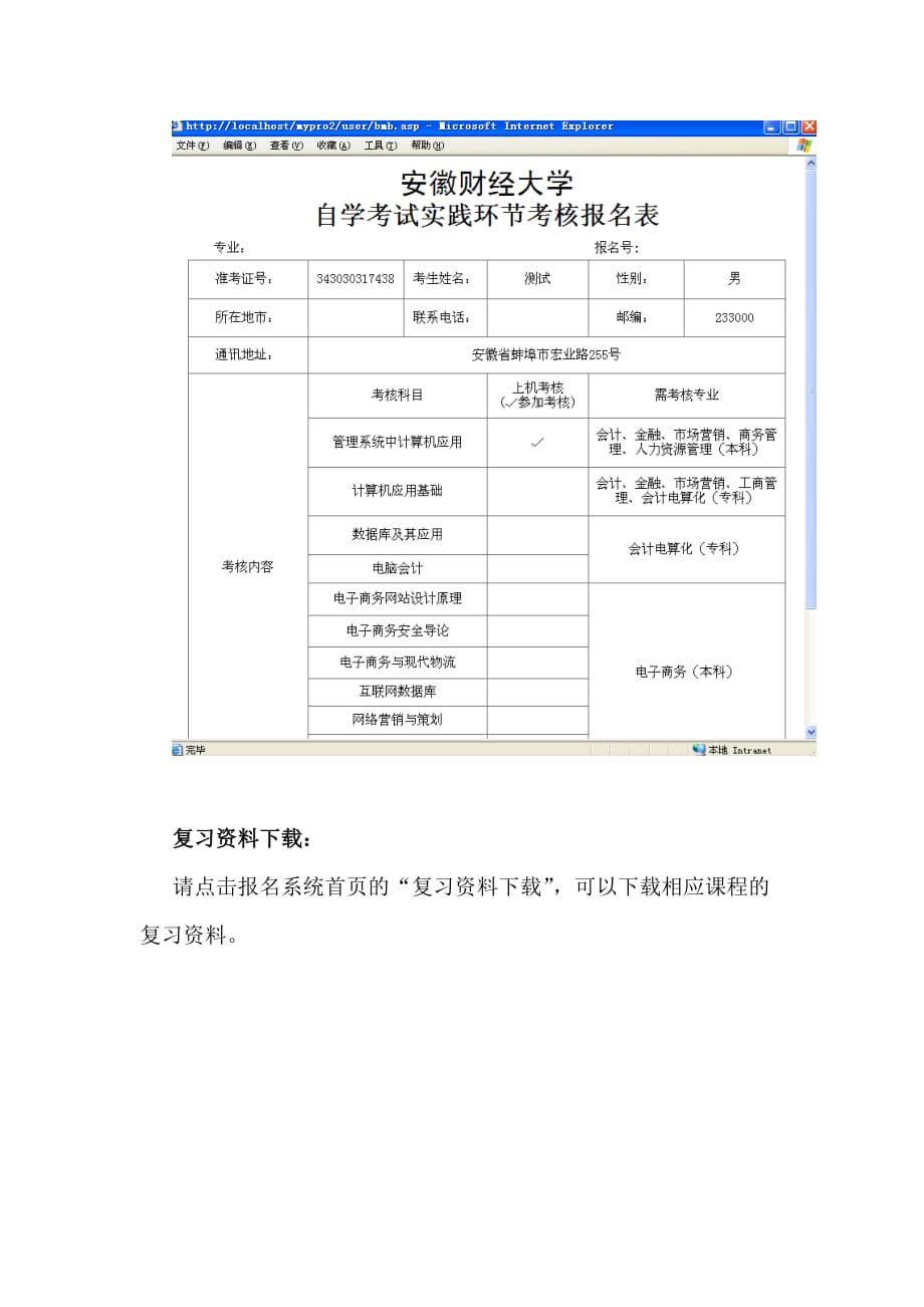 安徽财经大学自学考试实践环节考核报名系统使用说明.doc_第4页