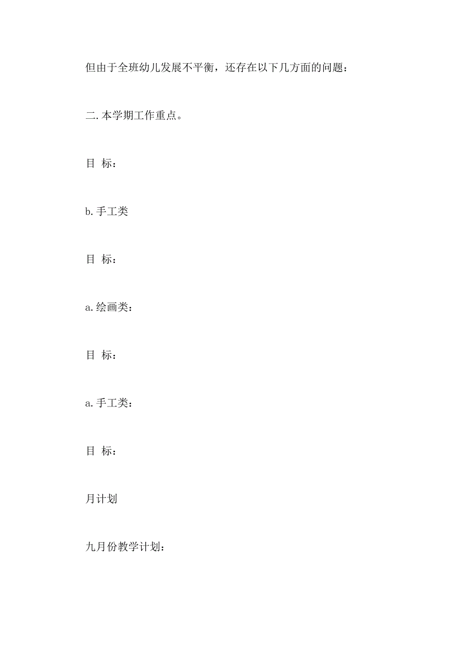 2021年幼儿园大大班班务计划汇总合集多篇_第4页