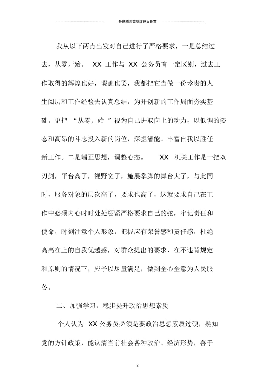 公务员试用期满转正个人精编工作总结_第2页