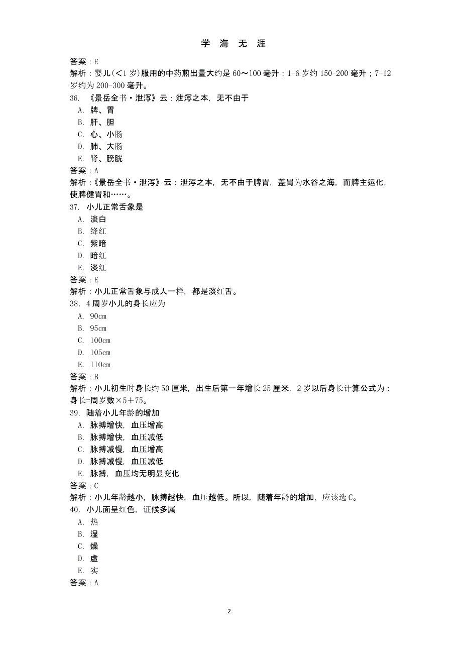 中医儿科学模拟试题及答案（9月11日）.pptx_第2页