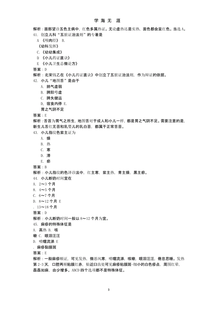 中医儿科学模拟试题及答案（9月11日）.pptx_第3页