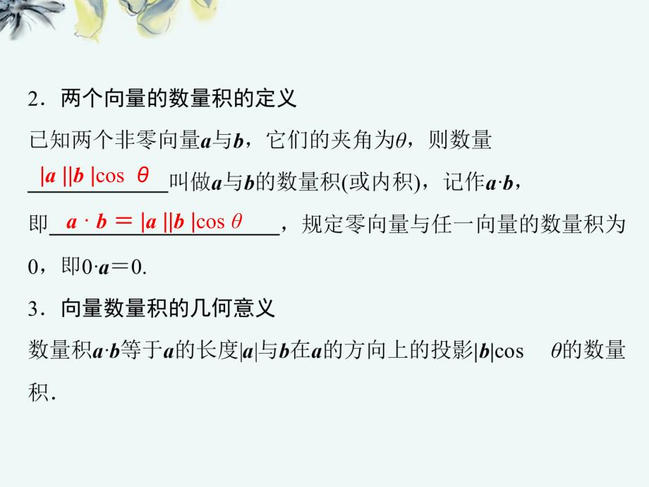 【创新设计】高考数学总复习 5.3平面向量的数量积课件 理 北师大版_第4页