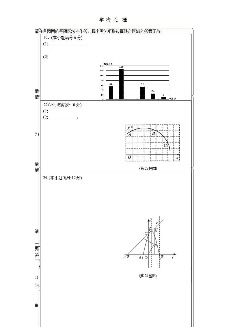 中考数学前模拟测试试题18（9月11日）.pptx_第5页