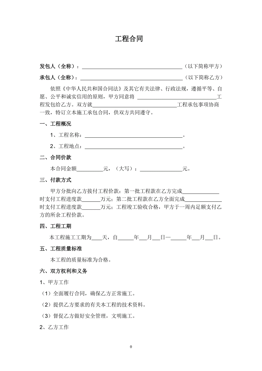 小工程施工合同(简单)-(最新版-修订)_第1页