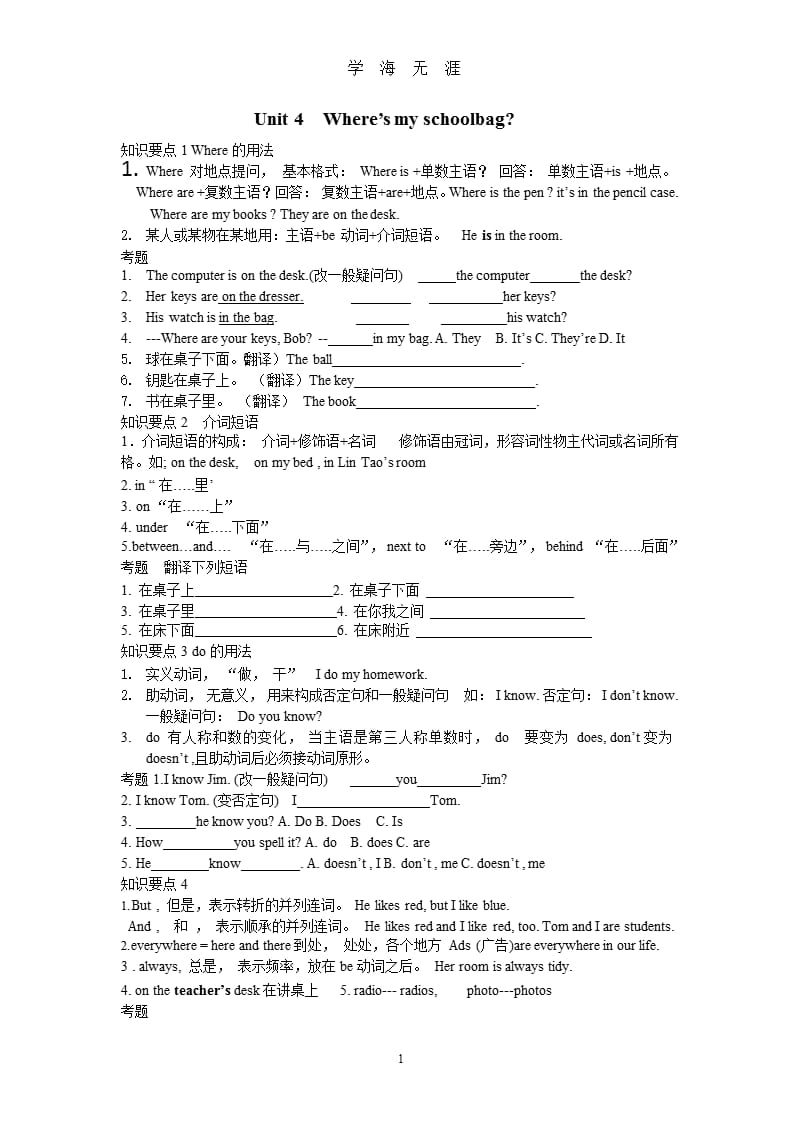 七年级上英语第四单元知识点（9月11日）.pptx_第1页